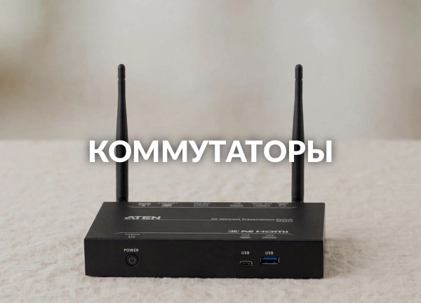 Коммутаторы